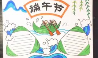 端午节的手抄报怎么画